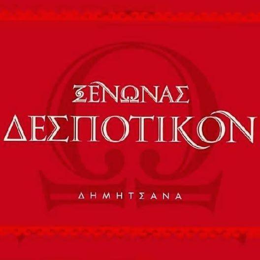 Despotikon Dimitsana Guest House - Ξενώνας Δεσποτικόν Αντωνόπουλου Eksteriør bilde